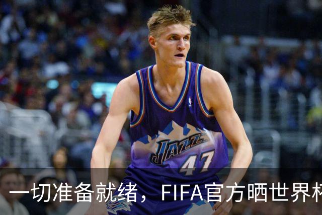 一切准备就绪，FIFA官方晒世界杯特制奖杯箱视频为决赛预热