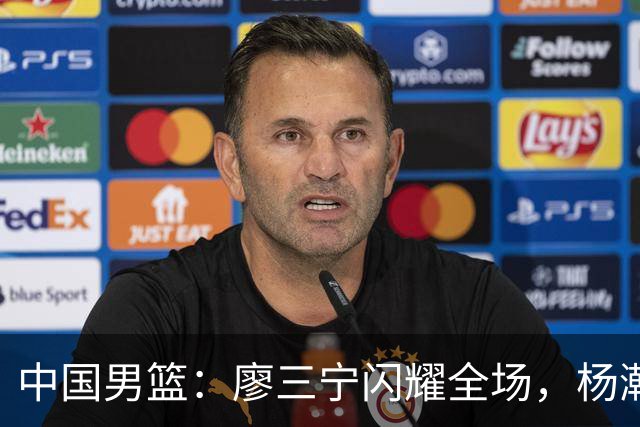 中国男篮：廖三宁闪耀全场，杨瀚森贡献8篮板，贺希宁遗憾表现