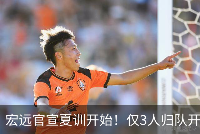 宏远官宣夏训开始！仅3人归队开练，杜锋仍缺席，胡明轩将回归