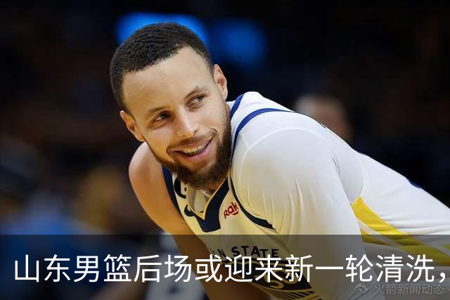 山东男篮后场或迎来新一轮清洗，谢智杰与刘毅均有离队可能