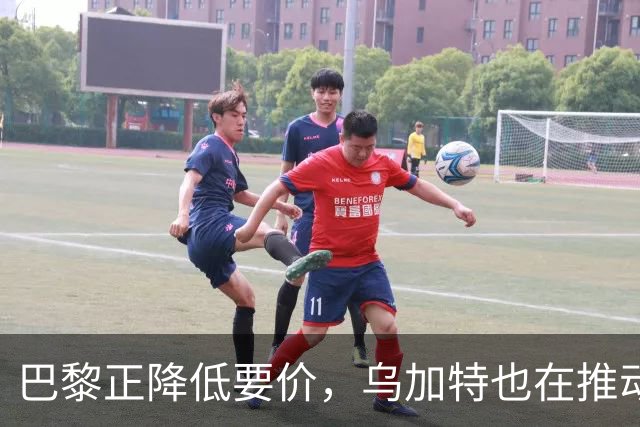 巴黎正降低要价，乌加特也在推动加盟曼联
