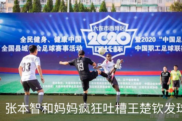 张本智和妈妈疯狂吐槽王楚钦发球：4-0零封我儿子并不光彩！