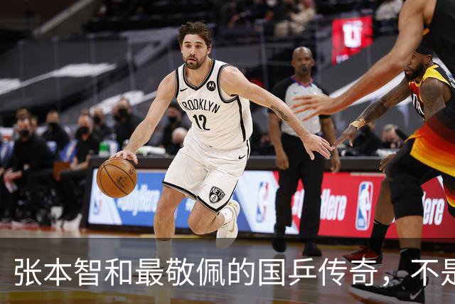 张本智和最敬佩的国乒传奇，不是马龙，而是那个让他苦追10年的人