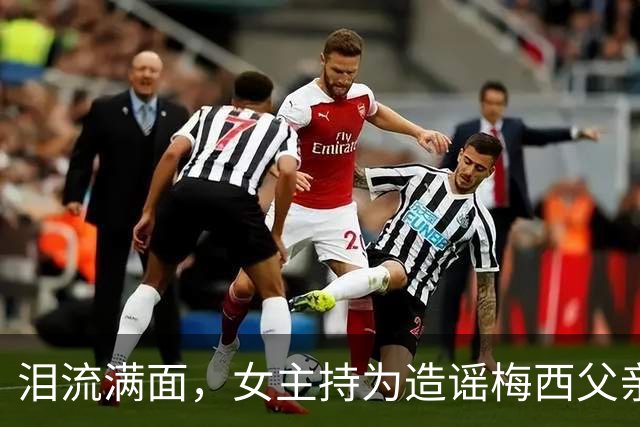 泪流满面，女主持为造谣梅西父亲去世道歉：已请求梅西母亲原谅