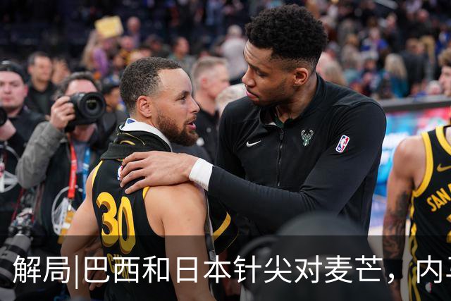 解局|巴西和日本针尖对麦芒，内马尔将成为取胜之匙？