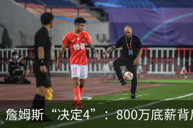 詹姆斯“决定4”：800万底薪背后的精算人设