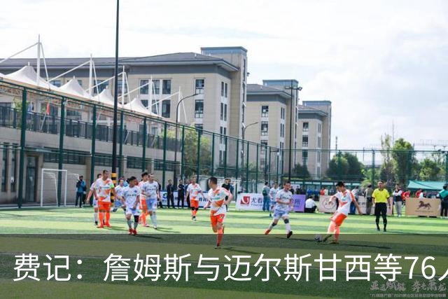 费记：詹姆斯与迈尔斯甘西等76人管理层的关系与尊重是关键因素