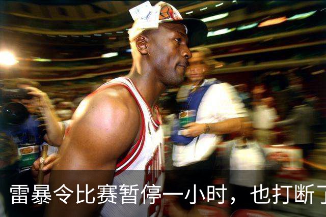 雷暴令比赛暂停一小时，也打断了申花的状态，0比2不敌津门虎似乎是一个意外