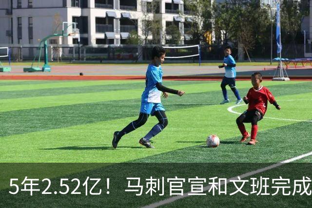 5年2.52亿！马刺官宣和文班完成提前续约 原本最高可签5年3.03亿