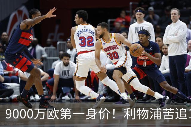 9000万欧第一身价！利物浦苦追19岁天才，世界杯一战再掀转会风暴