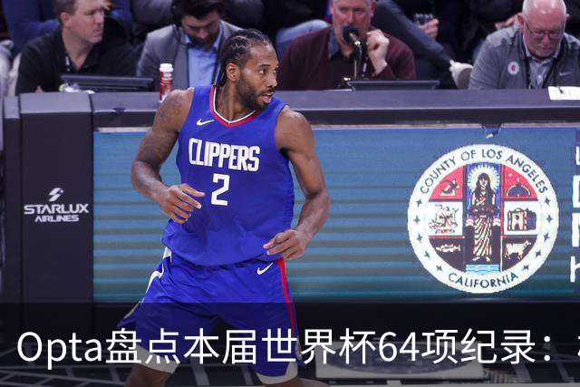 Opta盘点本届世界杯64项纪录：梅西最年长帽子戏法，C罗6届进球-直播吧